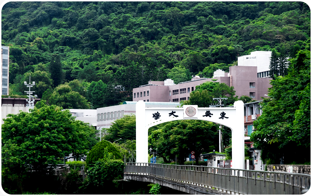 东吴大学校园