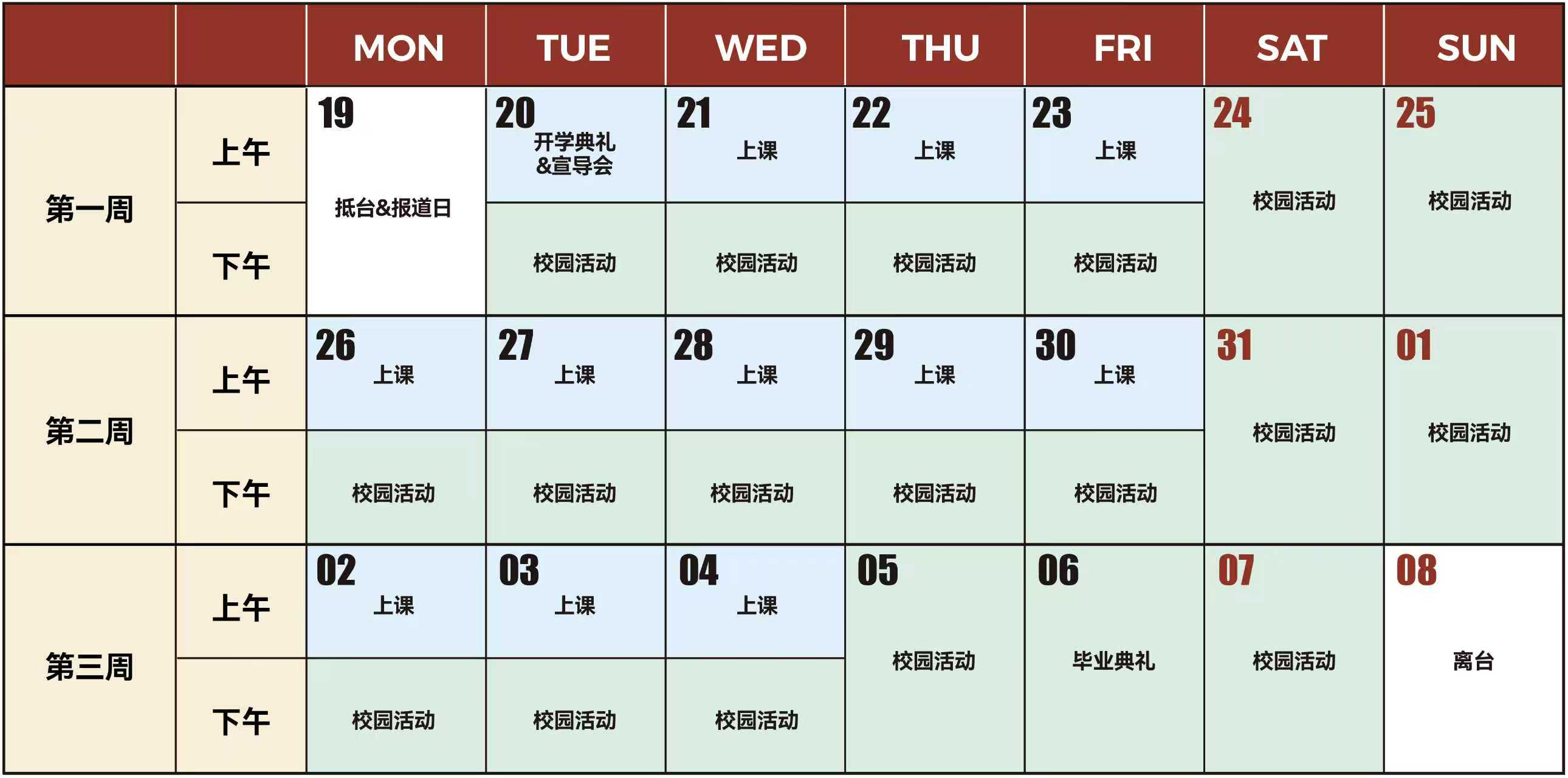 2025冬季研修行程日历
